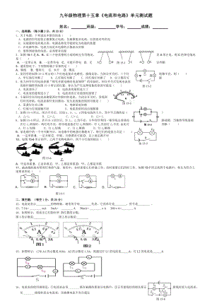 人教版九年級(jí)物理第十五章電流和電路單元測(cè)試題及答案.doc