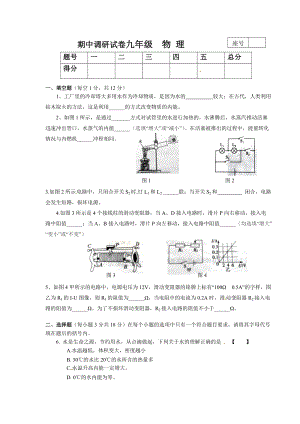 河南省周口市西華縣九年級上學(xué)期期中考試物理試題.doc