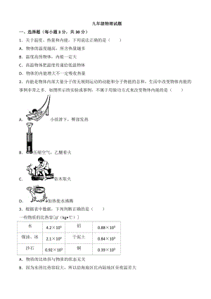 山東省寧津縣第一學期期末考試九年級物理試題（含解析）.doc