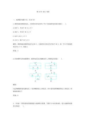 九年級-物理-綜合訓練-第16章電壓電阻（配人教新課標版）.docx