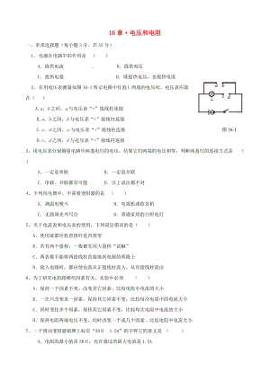 九年級物理全冊第16章電壓電阻單元質量檢測（新版）新人教版.doc