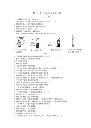 人教版九年級上冊物理第十三章《內能》單元測試題及答案(最新人教).doc