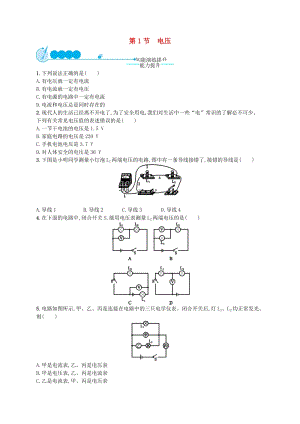 九年級物理全冊16.1電壓課后習題新版新人教版.doc