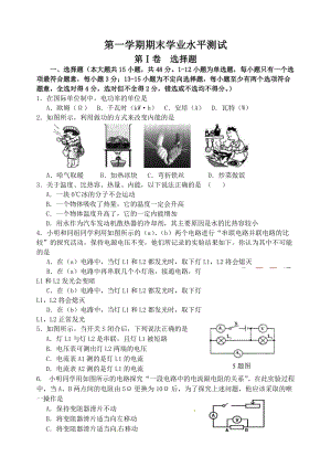 山東省濱州市惠民縣九年級上學(xué)期期末考試物理試題.doc