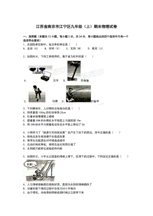江蘇省南京市江寧區(qū)九年級上學(xué)期期末物理試卷【解析版】.doc