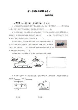 安徽省合肥市瑤海區(qū)九年級(jí)上學(xué)期期末考試物理試題.doc