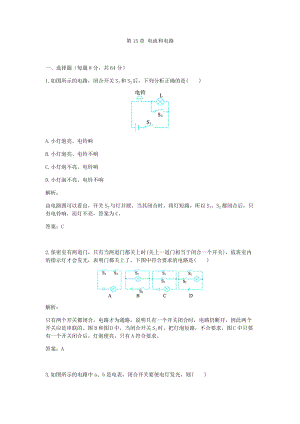 九年級-物理-綜合訓練-第15章電流和電路（配人教新課標）.docx