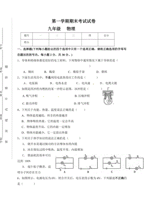 甘肅省民勤縣第六中學(xué)九年級(jí)上學(xué)期期末考試物理試題.doc
