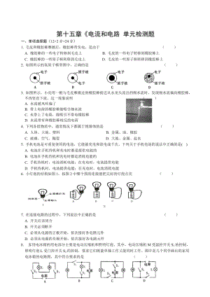 人教版初中物理九年級(jí)第十五章《電流和電路》單元測(cè)試題（含答案）.doc