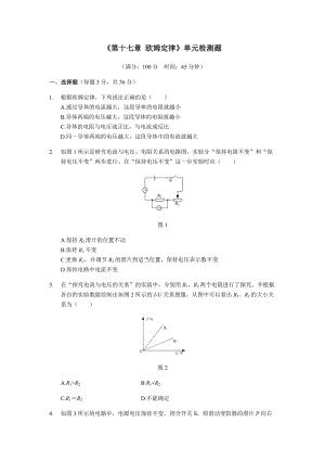 人教版九年級上冊物理第十七章《歐姆定律》單元檢測題含答案解析.docx