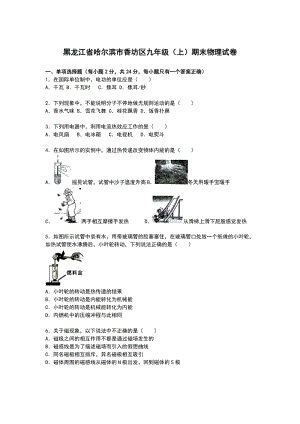 黑龍江省哈爾濱市香坊區九年級上學期期末物理試卷【解析】.doc