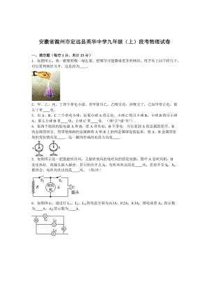 安徽省滁州市定遠縣英華中學九年級（上）段考物理試卷（解析版）.doc