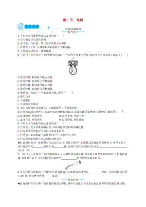 九年級物理全冊14.1熱機課后習題新版新人教版.doc