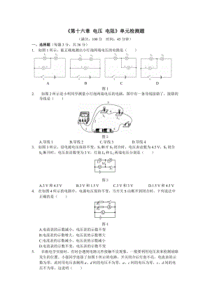 人教版九年級上冊物理第十六章電壓電阻單元檢測題.doc
