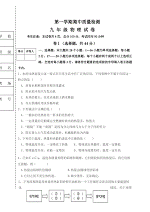 河北省唐山市灤南縣倴城研訓(xùn)區(qū)九年級上學(xué)期期中聯(lián)考物理試題.doc
