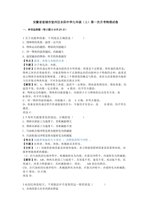 安徽省宣城市宣州區(qū)水陽中學(xué)九年級(jí)（上）第一次月考物理試卷（解析版）.doc