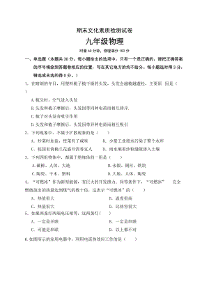 湖南省婁底市婁星區九年級上學期期末考試物理試題.doc