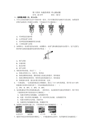 人教版九年級物理第14章內能的利用單元測試題.doc