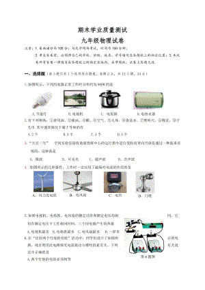 江蘇省興化市顧莊學區三校九年級上學期期末考試物理試題.doc