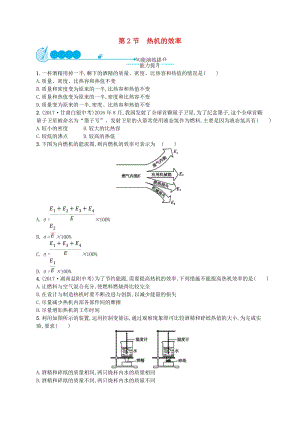 九年級(jí)物理全冊(cè)14.2熱機(jī)的效率課后習(xí)題新版新人教版.doc