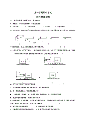 吉林省油田第二中學九年級上學期期中考試物理試題.doc