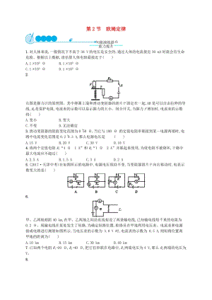 九年級(jí)物理全冊(cè)17.2歐姆定律課后習(xí)題新版新人教版.doc
