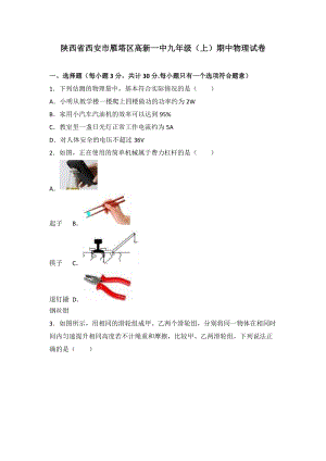 陜西省西安市雁塔區(qū)高新一中九年級（上）期中物理試卷（word版含答案解析）.doc
