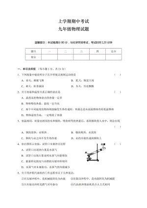 湖北省公安縣九年級上學期期中考試物理試題.doc