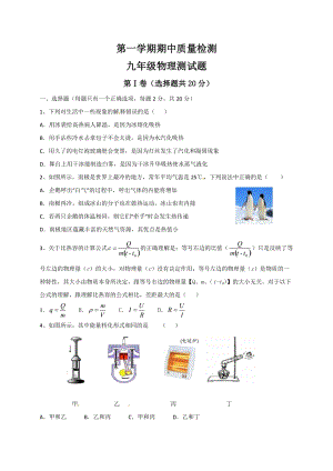 山東省鄒城市第八中學九年級上學期期中考試物理試題.doc