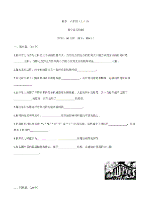 教科版科學六年級上冊期中過關檢測（含答案）.docx