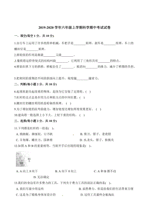 六年級上冊科學(xué)試題-期中考試試卷教科版（含解析）.docx