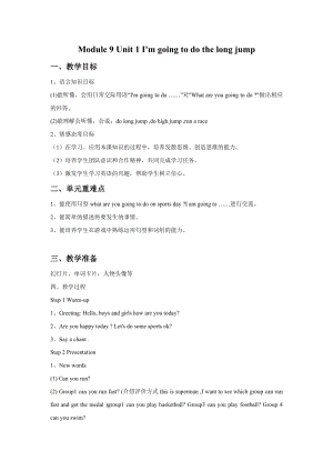 外研版四年級上冊英語Module9Unit2Imgoingtodothehighjump公開課教學設計（賈老師市級）.doc