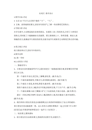 部編版一年級上冊語文6 比尾巴-王老師-安徽省市級公開課教學(xué)設(shè)計.doc