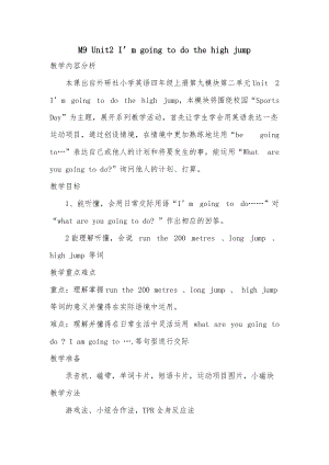 外研版四年級上冊英語Module9Unit2Imgoingtodothehighjump公開課教學設計（周老師市級）.doc