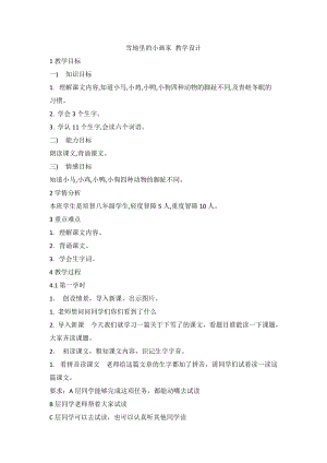 部編版一年級上冊語文12《雪地里的小畫家》優(yōu)質(zhì)公開課教學(xué)設(shè)計（李老師省級）.doc