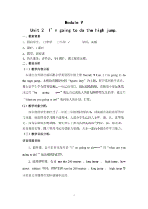 外研版四年級上冊英語Module9Unit2Imgoingtodothehighjump公開課教學設計（方老師部級）.doc