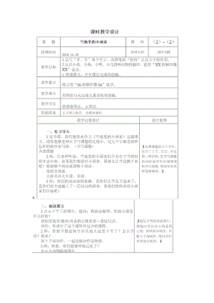 部編版一年級上冊語文12.《雪地里的小畫家》優(yōu)質(zhì)公開課教學(xué)設(shè)計（任老師省級）.doc