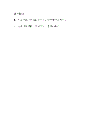 部編版一年級上冊語文6 比尾巴-張老師-江西省市級公開課配套課時練習題.docx