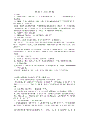 部編版一年級上冊語文12.《雪地里的小畫家》優(yōu)質(zhì)公開課教學(xué)設(shè)計（韓老師省級）.doc
