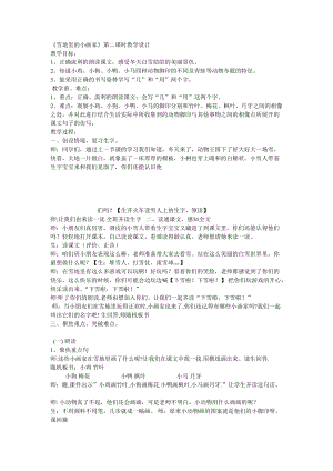 部編版一年級上冊語文12.《雪地里的小畫家》優(yōu)質(zhì)公開課教學(xué)設(shè)計（田老師省級）.doc