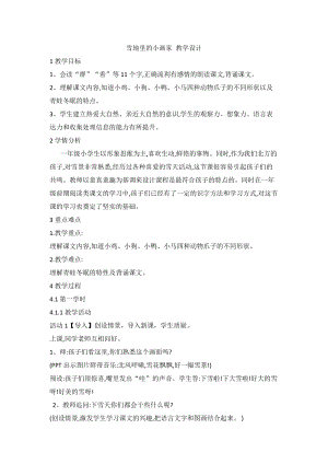 部編版一年級上冊語文12.雪地里的小畫家優質公開課教學設計（呂老師省級）.doc