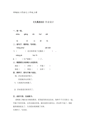 部編版二年級上冊語文15.大禹治水-第2課時-練習(xí)題（張老師）.docx