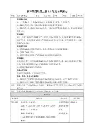 教科版四年級上冊科學(xué)3.5運動與摩擦力教案.doc