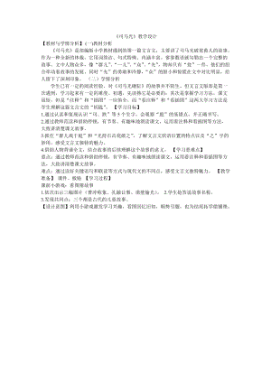 部編版三年級上冊語文《24 司馬光1》浙江省陳老師 教學設計.doc