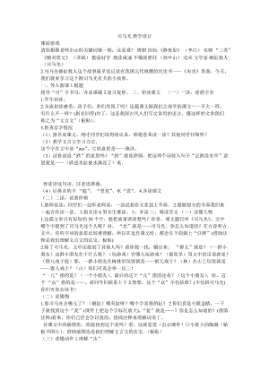部編版三年級上冊語文《24 司馬光》江西省凌老師 教學設計.doc