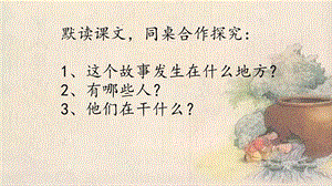 部編版三年級上冊語文24司馬光安徽省丁老師課件.pptx