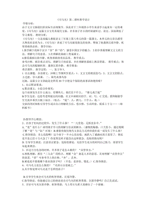 部編版三年級上冊語文《24 司馬光》安徽省丁老師 教學設計.doc