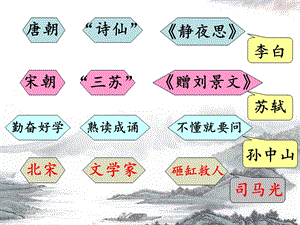 部編版三年級(jí)上冊(cè)語文《24 司馬光》江西省凌老師課件.ppt