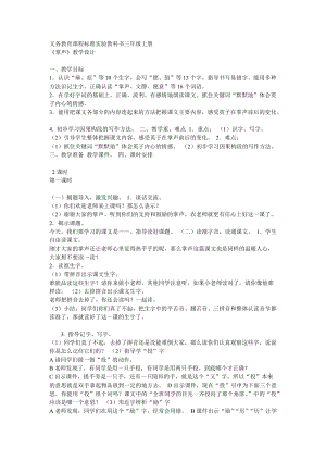部編版三年級上冊語文《第八單元25 掌聲》廣西省農(nóng)老師-省級 教學(xué)設(shè)計.doc
