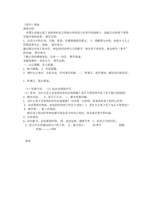 部編版三年級上冊語文《25 掌聲》西藏王老師 教學(xué)設(shè)計.doc
